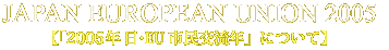 JAPAN EUROPEAN UNION 2005yu2005NEEUs𗬔Nvɂāz
